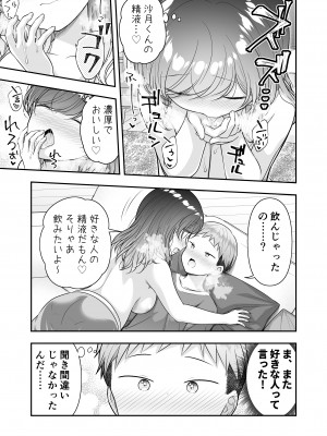 [ぷらぱんだ王国 (ぷらぱ)] ぼくと隣のおねえさんと… [DL版]_14