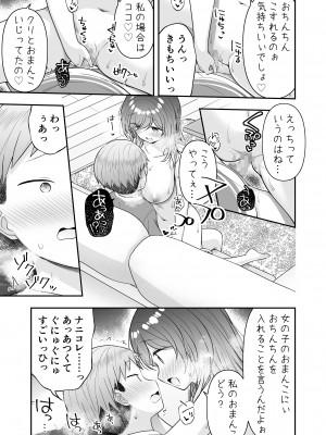 [ぷらぱんだ王国 (ぷらぱ)] ぼくと隣のおねえさんと… [DL版]_16