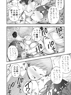 [ぷらぱんだ王国 (ぷらぱ)] ぼくと隣のおねえさんと… [DL版]_27