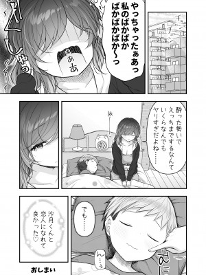 [ぷらぱんだ王国 (ぷらぱ)] ぼくと隣のおねえさんと… [DL版]_30