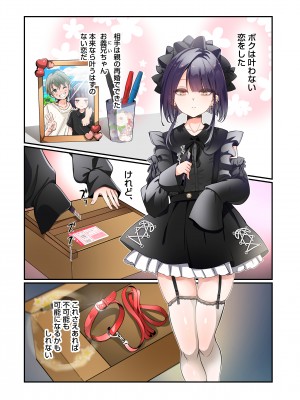 [あむぁいおかし製作所 (かいわれ大根、つく丸)] メス犬化の首輪_02