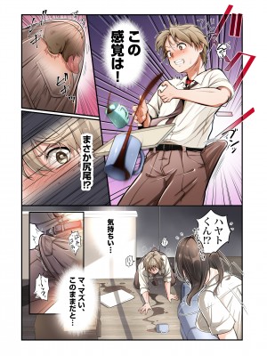 [あむぁいおかし製作所 (かいわれ大根、つく丸)] メス犬化の首輪_18