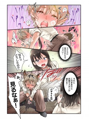 [あむぁいおかし製作所 (かいわれ大根、つく丸)] メス犬化の首輪_19