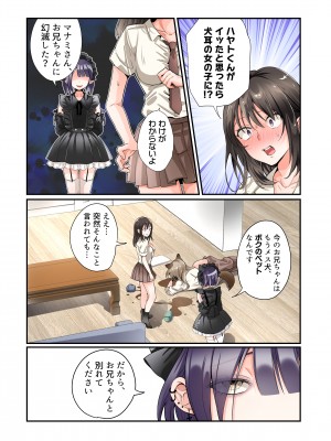 [あむぁいおかし製作所 (かいわれ大根、つく丸)] メス犬化の首輪_22