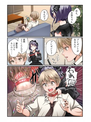 [あむぁいおかし製作所 (かいわれ大根、つく丸)] メス犬化の首輪_03