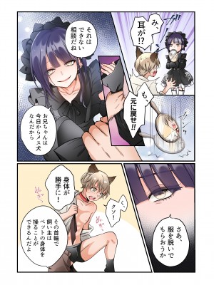 [あむぁいおかし製作所 (かいわれ大根、つく丸)] メス犬化の首輪_05