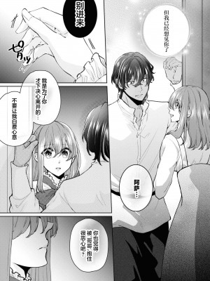 [笹塚だい] 従者に恋をしたので、処女を捧げに行ってきます！ (絶倫従属のHなご奉仕でトロトロにされちゃうアンソロジー) [莉赛特汉化组]_24