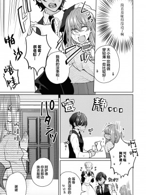 [笹塚だい] 従者に恋をしたので、処女を捧げに行ってきます！ (絶倫従属のHなご奉仕でトロトロにされちゃうアンソロジー) [莉赛特汉化组]_12