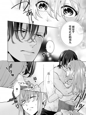 [笹塚だい] 従者に恋をしたので、処女を捧げに行ってきます！ (絶倫従属のHなご奉仕でトロトロにされちゃうアンソロジー) [莉赛特汉化组]_15