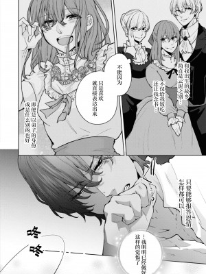 [笹塚だい] 従者に恋をしたので、処女を捧げに行ってきます！ (絶倫従属のHなご奉仕でトロトロにされちゃうアンソロジー) [莉赛特汉化组]_23