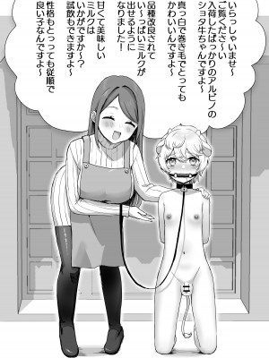 [ひみつの星園 (星園かのん)] 獣人家畜化おねショタの国～お姉さんのペットになって搾精される話～ [DL版]_04