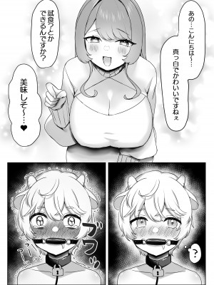 [ひみつの星園 (星園かのん)] 獣人家畜化おねショタの国～お姉さんのペットになって搾精される話～ [DL版]_06