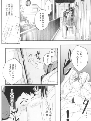 (C104) [えびぞり団 (しえん)] 先輩、今日泊ってもいいよね？2_76