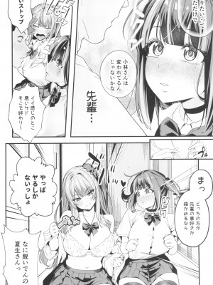 (C104) [えびぞり団 (しえん)] 先輩、今日泊ってもいいよね？2_24
