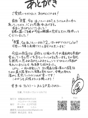 (C104) [えびぞり団 (しえん)] 先輩、今日泊ってもいいよね？2_80