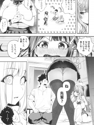 (C104) [えびぞり団 (しえん)] 先輩、今日泊ってもいいよね？2_19