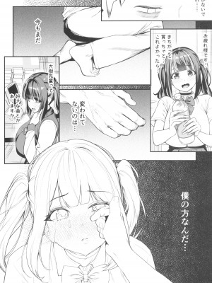 (C104) [えびぞり団 (しえん)] 先輩、今日泊ってもいいよね？2_22