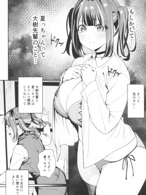 (C104) [えびぞり団 (しえん)] 先輩、今日泊ってもいいよね？2_16