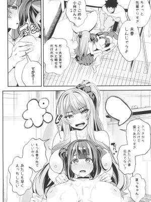 (C104) [えびぞり団 (しえん)] 先輩、今日泊ってもいいよね？2_42