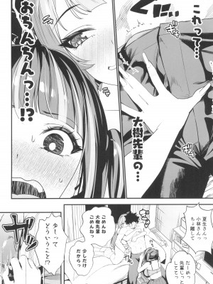 (C104) [えびぞり団 (しえん)] 先輩、今日泊ってもいいよね？2_32