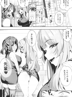 (C104) [えびぞり団 (しえん)] 先輩、今日泊ってもいいよね？2_04