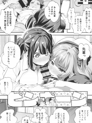 (C104) [えびぞり団 (しえん)] 先輩、今日泊ってもいいよね？2_75