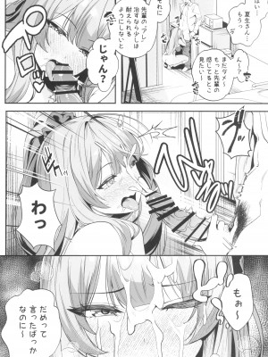 (C104) [えびぞり団 (しえん)] 先輩、今日泊ってもいいよね？2_06