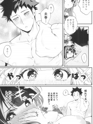 (C104) [えびぞり団 (しえん)] 先輩、今日泊ってもいいよね？2_51