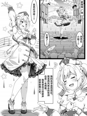 [チラ裏格納庫 (och4suke)] 自由の国のアイドル (原神)｜自由之国的全民偶像 [黎欧出资汉化] [DL版]_02