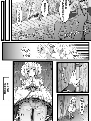 [チラ裏格納庫 (och4suke)] 自由の国のアイドル (原神)｜自由之国的全民偶像 [黎欧出资汉化] [DL版]_03