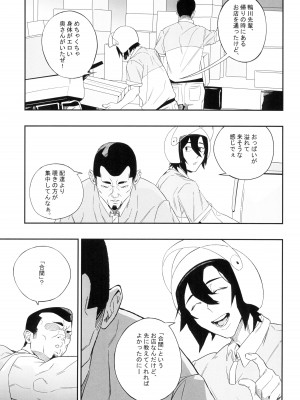 (C104) [肉世界 (伊翁)] 欲望が迫るとき_09