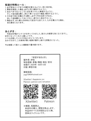 (C104) [肉世界 (伊翁)] 欲望が迫るとき_34