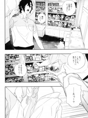 (C104) [肉世界 (伊翁)] 欲望が迫るとき_16