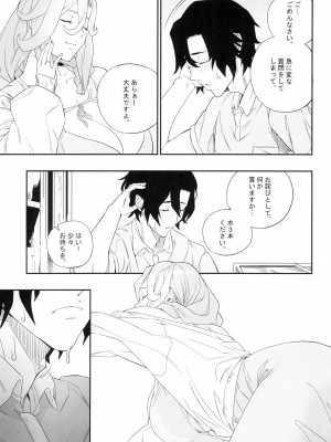 (C104) [肉世界 (伊翁)] 欲望が迫るとき_13