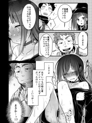 [TWILIGHT DUSK (藍夜)] 異世界少女の性事情 〜駆け出し魔法使いちゃんがおっさん冒険者に寝取られる話〜_027