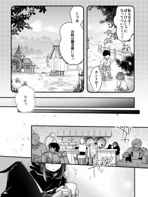 [TWILIGHT DUSK (藍夜)] 異世界少女の性事情 〜駆け出し魔法使いちゃんがおっさん冒険者に寝取られる話〜_003