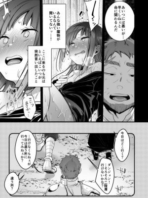 [TWILIGHT DUSK (藍夜)] 異世界少女の性事情 〜駆け出し魔法使いちゃんがおっさん冒険者に寝取られる話〜_091