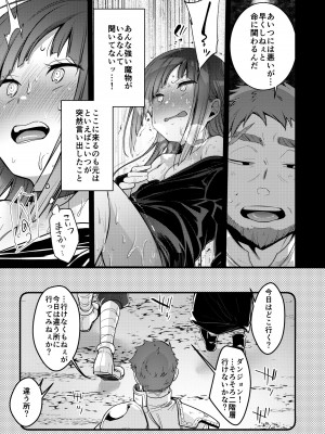 [TWILIGHT DUSK (藍夜)] 異世界少女の性事情 〜駆け出し魔法使いちゃんがおっさん冒険者に寝取られる話〜_026