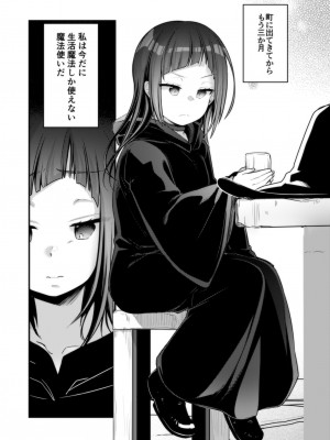 [TWILIGHT DUSK (藍夜)] 異世界少女の性事情 〜駆け出し魔法使いちゃんがおっさん冒険者に寝取られる話〜_069