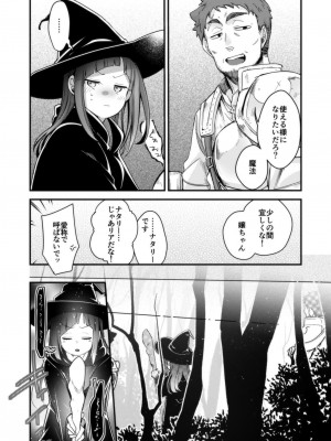 [TWILIGHT DUSK (藍夜)] 異世界少女の性事情 〜駆け出し魔法使いちゃんがおっさん冒険者に寝取られる話〜_074
