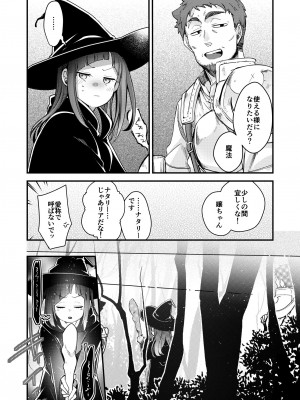 [TWILIGHT DUSK (藍夜)] 異世界少女の性事情 〜駆け出し魔法使いちゃんがおっさん冒険者に寝取られる話〜_009