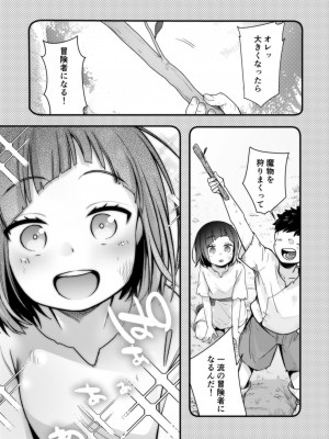 [TWILIGHT DUSK (藍夜)] 異世界少女の性事情 〜駆け出し魔法使いちゃんがおっさん冒険者に寝取られる話〜_067