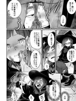 [TWILIGHT DUSK (藍夜)] 異世界少女の性事情 〜駆け出し魔法使いちゃんがおっさん冒険者に寝取られる話〜_039