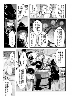 [TWILIGHT DUSK (藍夜)] 異世界少女の性事情 〜駆け出し魔法使いちゃんがおっさん冒険者に寝取られる話〜_073