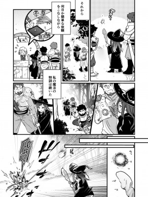 [TWILIGHT DUSK (藍夜)] 異世界少女の性事情 〜駆け出し魔法使いちゃんがおっさん冒険者に寝取られる話〜_010