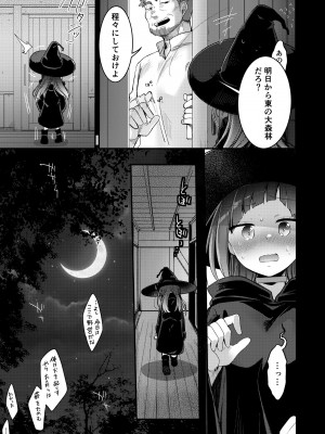 [TWILIGHT DUSK (藍夜)] 異世界少女の性事情 〜駆け出し魔法使いちゃんがおっさん冒険者に寝取られる話〜_053
