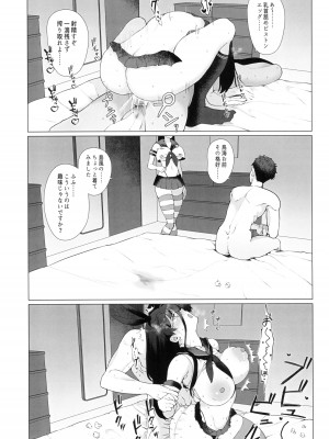 (C104) [業務用自我] 私がこわれた日 ～鳥海が提督と妊娠するまで隠れてこっそり浮気交尾しまくる話～ (艦隊これくしょん -艦これ-)_39