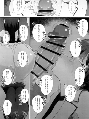 (C104) [業務用自我] 私がこわれた日 ～鳥海が提督と妊娠するまで隠れてこっそり浮気交尾しまくる話～ (艦隊これくしょん -艦これ-)_34