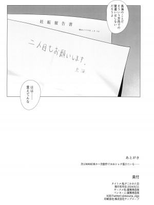 (C104) [業務用自我] 私がこわれた日 ～鳥海が提督と妊娠するまで隠れてこっそり浮気交尾しまくる話～ (艦隊これくしょん -艦これ-)_46
