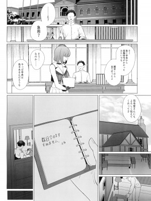 (C104) [業務用自我] 私がこわれた日 ～鳥海が提督と妊娠するまで隠れてこっそり浮気交尾しまくる話～ (艦隊これくしょん -艦これ-)_30